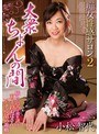 大衆ちょんの間痴女性感サロン2 小松智代 （DOD）
