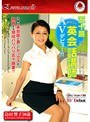 五十路英会話講師AVデビュー！！ 島田響子 50歳 （DOD）