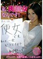 私、肉便女なんです！ 「そこの殿方、私の熟れたオマンコで一発膣内射精してみませんか！？」