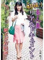 初撮り素人妻リアルドキュメント アポなしドッキリ即ズボAV出演!