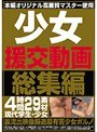 少女援交動画総集編