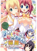 【DVD-PG】正しい子作りを知らぬ未来人の輪舞 DVD-PG EDITION アウトレット版 （DVDPG）