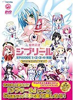 【DVD-PG】魔界天使ジブリール〜スペシャルコンプリートセット〜 DVD-PG Edition （DVDPG）