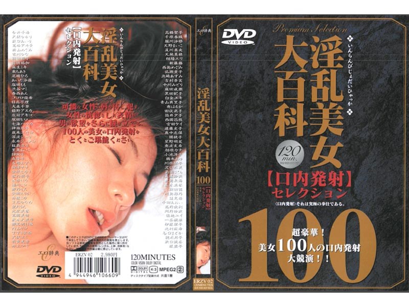 100 Encyclopedia Large Selection Horny Beauties [firing Eating]