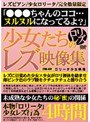 少女たちのレズ映像集