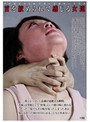 首を絞められて感じる女達