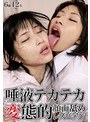 唾液テカテカ変態的顔面舐めレズビアン