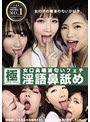 女口臭唾液匂いフェチ淫語鼻舐め