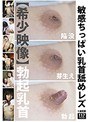 敏感ちっぱい乳首舐めレズ