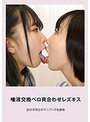 唾液交換ベロ貝合わせレズキス