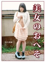 [FHD/SD] EVIS-588 美女のおへそ