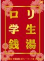 ロリ学生銭湯