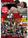 ナンパした人妻を部屋に連れ込み勝手に撮影して無許可で発売 特選！！むっつりドエロいおば様20人4時間DX