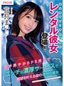 某大手アプリ予約殺到のレンタル彼女登場！『本当はダメだよ…』奥手男子からドS男までエッチな濃厚サービスで願望を叶える皆の理想の彼女 花狩まい