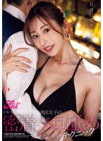 Reducing Mosaic FPRE-124 パパを夢中にさせる港区女子の密着ベロ舐めテクニック 長身巨乳美女らんの場合 菊乃らん