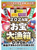 【数量限定】2024年お宝大漁箱 超お得！！素人系特盛【S級素人＆ナンパHEAVEN etc...】KMPから夏の元気なご挨拶セット