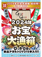 【数量限定】2024年お宝大漁箱 超お得！！グローリークエスト 性癖直撃！爆抜き確定！溢れ出すフェティッシュセット