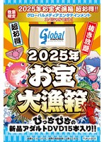 【数量限定】お宝大漁箱 超お得！！グローバルメディアエンタテインメント スペシャルセット！