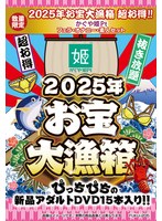 【数量限定】お宝大漁箱 超お得！！かぐや姫Pt・フェラ・オナニー・素人セット