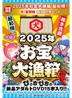 【数量限定】お宝大漁箱 超お得！！犬/妄想族 痴女 M男セット