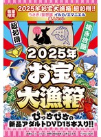 【数量限定】お宝大漁箱 超お得！！うさぎ/妄想族 イルカ/エマニエル 素人セット