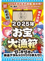 【数量限定】お宝大漁箱 超お得！！美人魔女 滲み出るエロス漂う美人魔女達の濃厚SEX SPECIAL COLLECTION