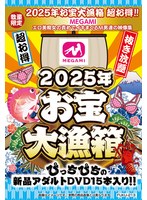 【数量限定】お宝大漁箱 超お得！！MEGAMI エロ美痴女の責めでイキまくるM男達の映像集