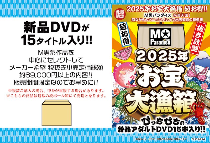 【数量限定】お宝大漁箱 超お得!!M男パラダイス M男天国!痴女からのペニバンプレイでM男歓喜の映像集