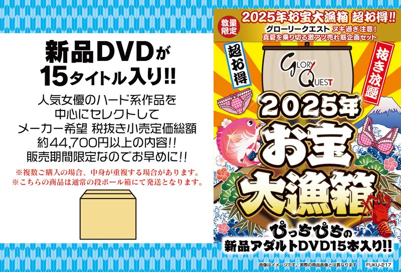 【数量限定】お宝大漁箱 超お得!!グローリークエスト ヌキ過ぎ注意!真夏を乗り切る激アツ売れ筋企画セット