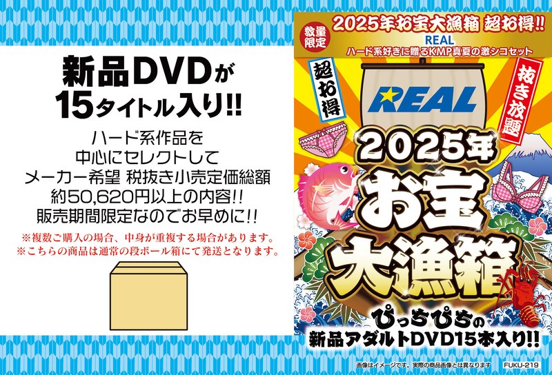 【数量限定】お宝大漁箱 超お得!!【REAL】ハード系好きに贈るKMP真夏の激シコセット