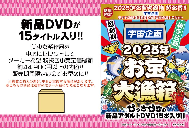 【数量限定】お宝大漁箱 超お得!!【宇宙企画】美少女系好きに贈るKMP真夏の激シコセット