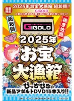 【数量限定】お宝大漁箱 超お得！！【GIGOLO】人妻から熟女まで盛り沢山！！真夏の鬼シコセット