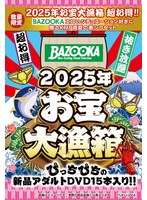 【数量限定】お宝大漁箱 超お得！！【BAZOOKA】エロいシチュエーション好きに贈るKMP真夏の激シコセット