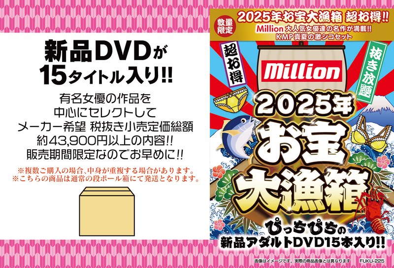 【数量限定】お宝大漁箱 超お得!!【Million】大人気女優達の名作が満載!!KMP真夏の激シコセット