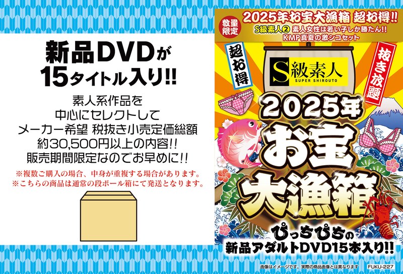 【数量限定】お宝大漁箱 超お得!!【S級素人(2)】素人女性は若い子しか勝たん!!KMP真夏の激シコセット