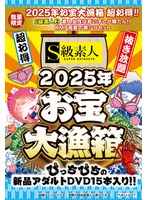 【数量限定】お宝大漁箱 超お得！！【S級素人（2）】素人女性は若い子しか勝たん！！KMP真夏の激シコセット