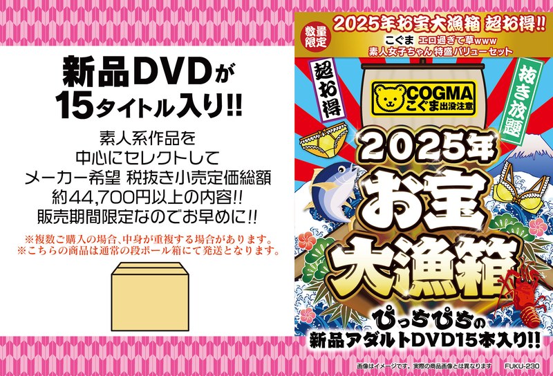 【数量限定】お宝大漁箱 超お得!!【こぐま】エロ過ぎて草www 素人女子ちゃん特盛バリューセット