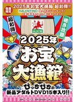 【数量限定】お宝大漁箱 超お得！！【HALENTINO】素人好きにマッチング♪ 人妻・職業色々etc 喰いまくりセット