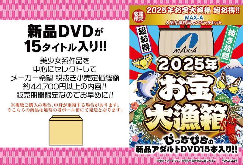 【数量限定】お宝大漁箱 超お得!!【MAX-A】人気女優作品スペシャルセット