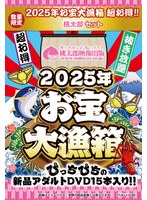 【数量限定】お宝大漁箱 超お得！！桃太郎セット