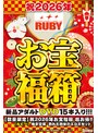 【数量限定】祝2026年お宝福箱 超お得！！【ルビー】母子交尾・熟れた熟女のエロスセット