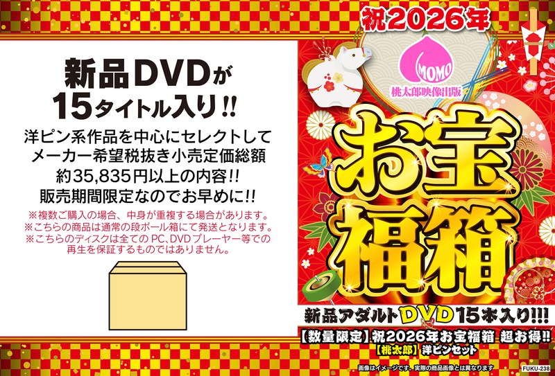 【数量限定】祝2026年お宝福箱 超お得！！【桃太郎】洋ピンセット