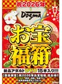 【数量限定】祝2026年お宝福箱 超お得！！【ドグマ】痴女・淫乱・鬼畜 etc... 年末年始抜きまくりセット