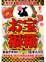 【数量限定】祝2026年お宝福箱 超お得！！【うさぎ】美少女 女子大生セット