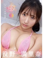 [4K]FWAY-026 ポロリは罰符 役野満里奈