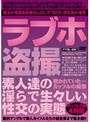 ラブホ盗撮 素人達の淫らで生々しい性交の実態