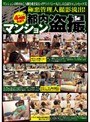 極悪管理人撮影流出！ 都内マンション盗撮