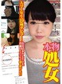 本物処女 大学1年生19歳デビュー！ 〜勉強ばかりしていた真面目な大学生が操を捧げた日「痛かったけど…良かったです」〜 来栖未来