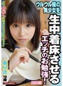 ウルウル瞳の美少女を 生中着床させるエッチのお勉強！「私、中出し射精オモチャになっちゃう」 ありさ19歳