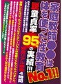 家庭教師●●は体を使った性教育No.1！！ 脱童貞率95％の実績！！！